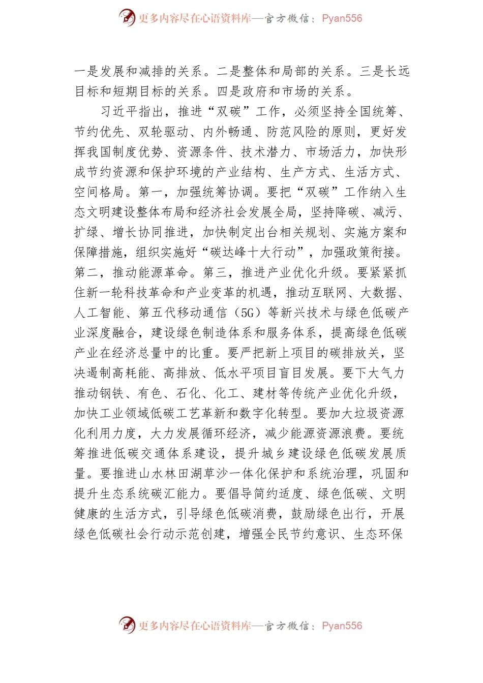 中心组学习“第一议题”（7月份).docx_第2页