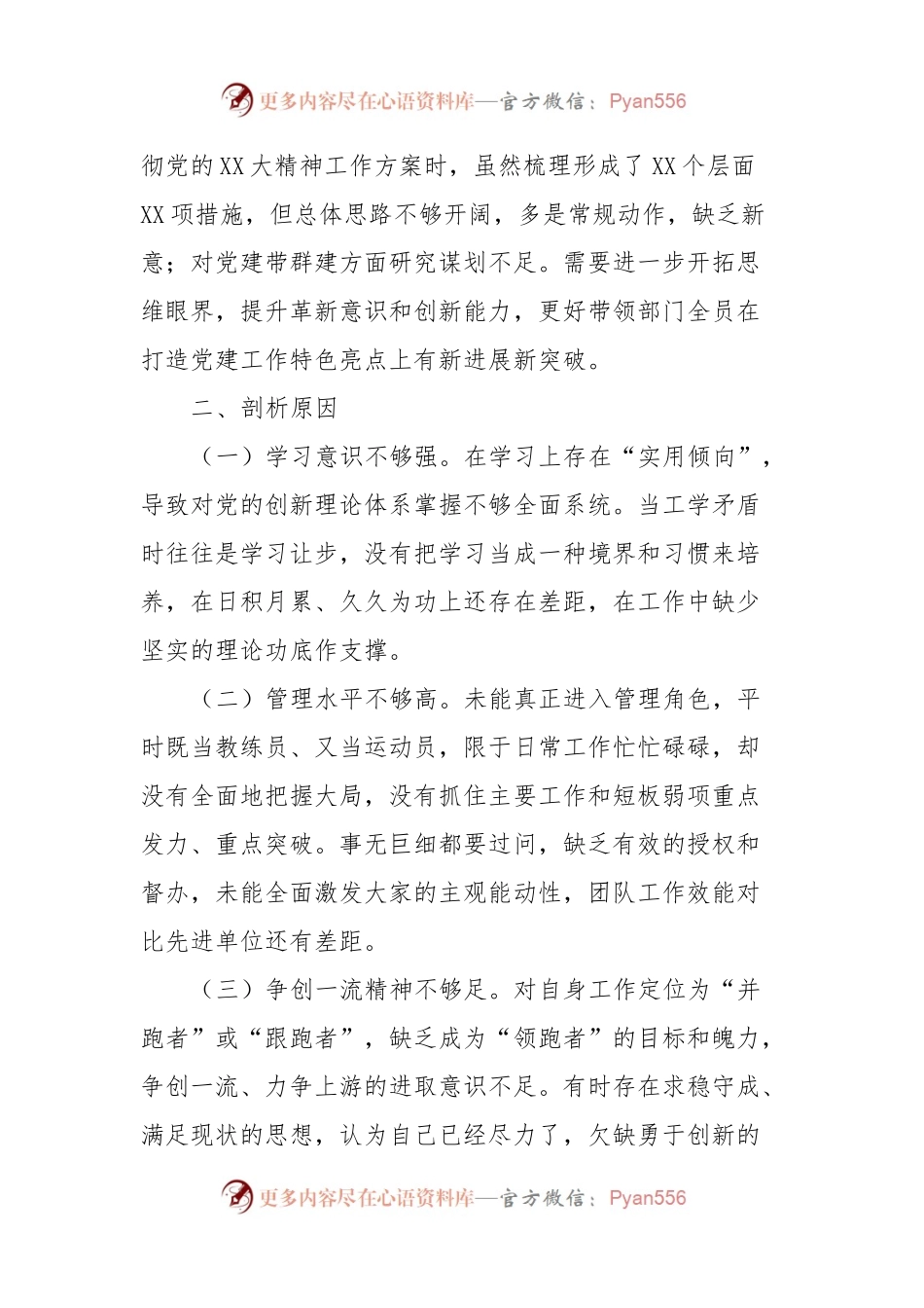 主题教育专题组织生活会对照检视发言稿材料.docx_第2页