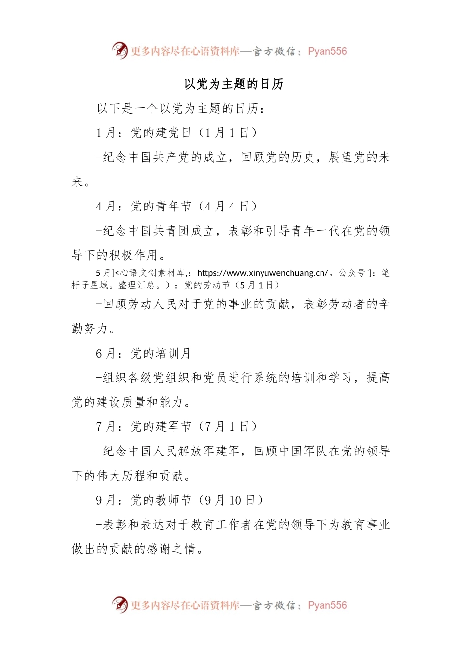 以党为主题的日历.docx_第1页