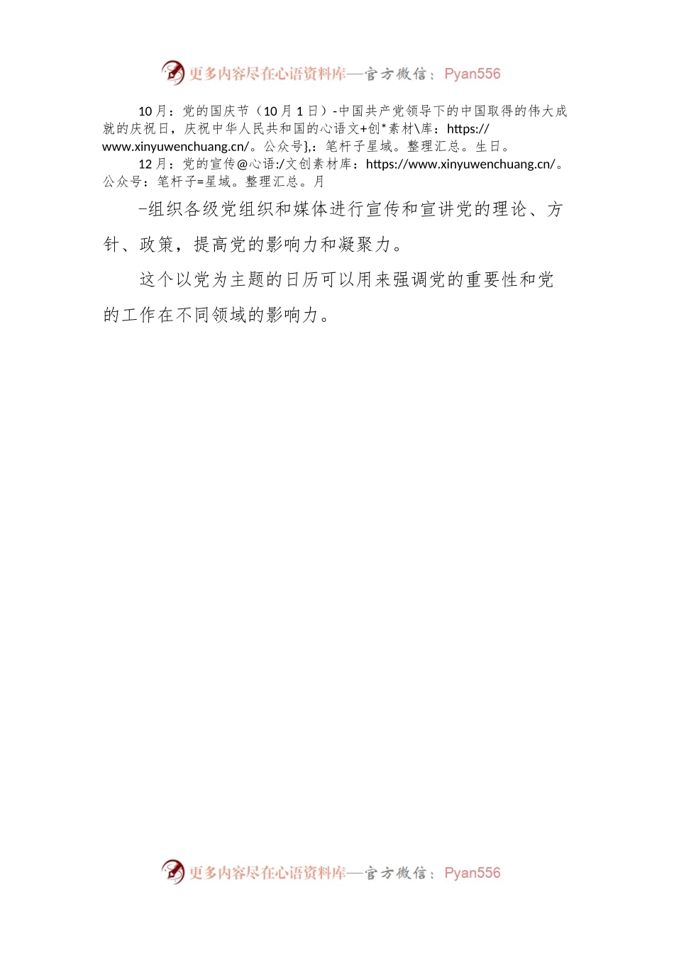 以党为主题的日历.docx_第2页