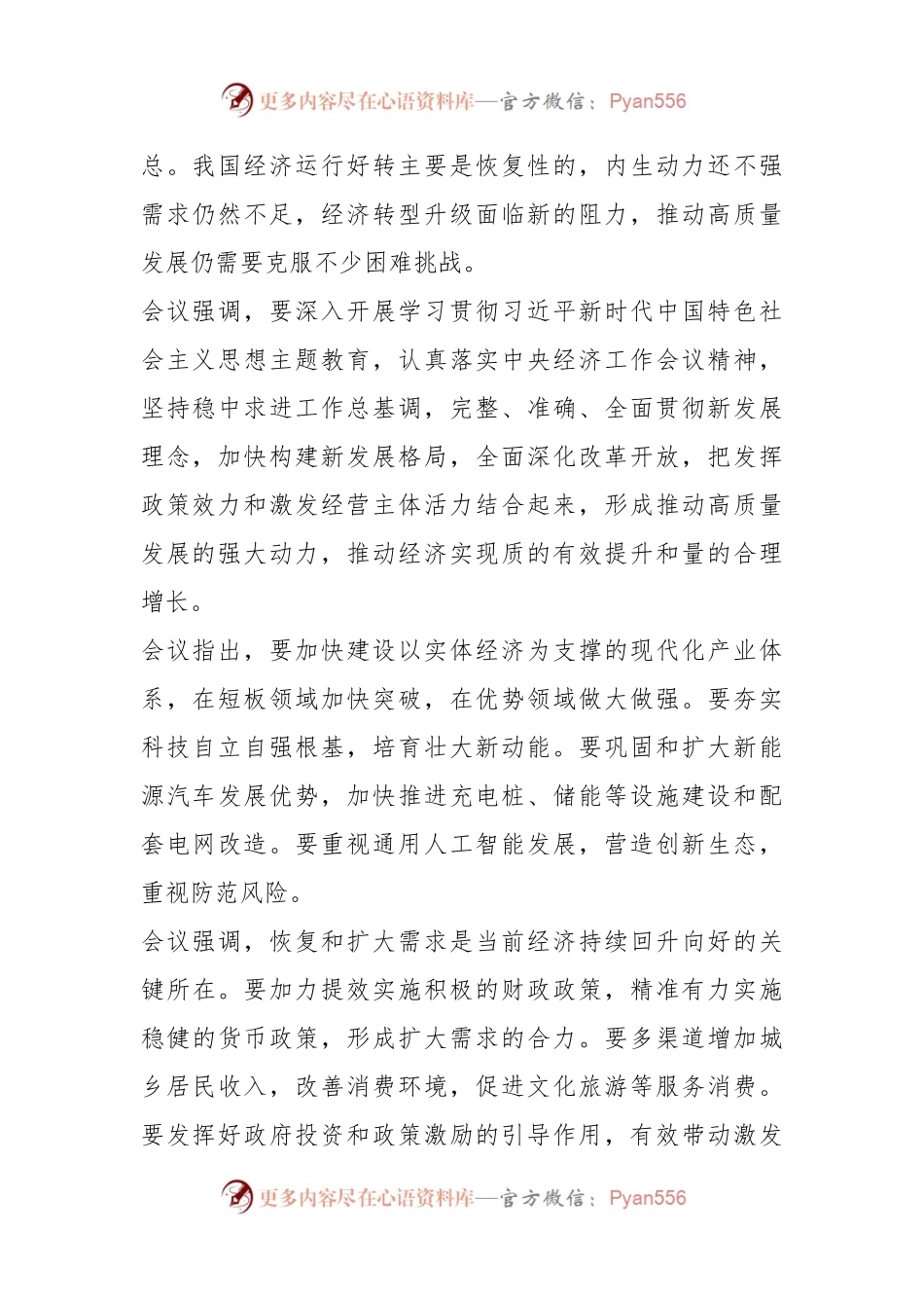 中共中央政治局会议精神传达提纲及贯彻落实建议.docx_第2页
