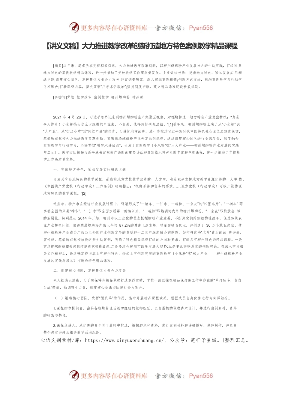 【讲义文稿】大力推进教学改革创新打造地方特色案例教学精品课程.docx_第1页