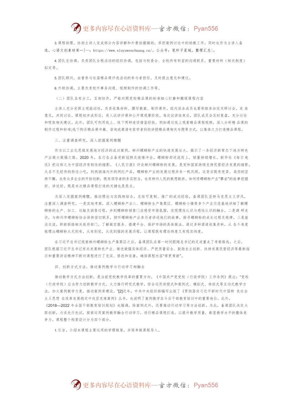 【讲义文稿】大力推进教学改革创新打造地方特色案例教学精品课程.docx_第2页