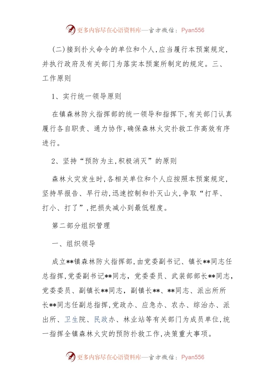 乡镇森林防火应急预案.docx_第2页