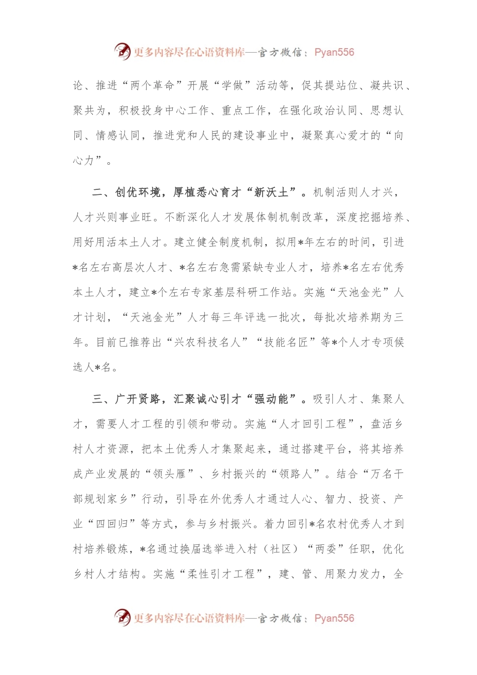 以人才激励政策助推创新发展——全市人才工作座谈会经验交流材料.docx_第2页
