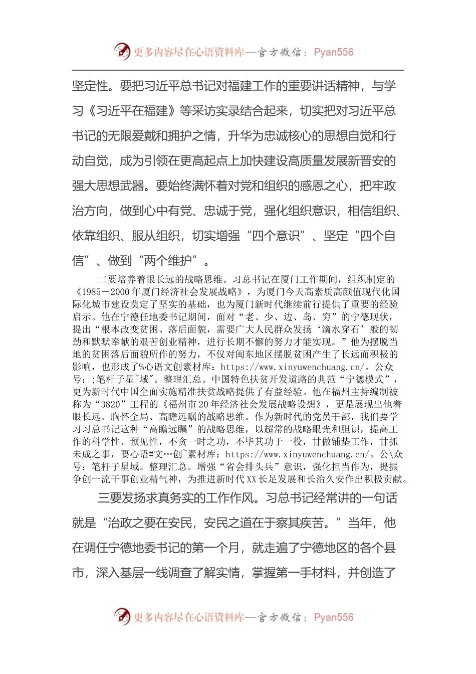 习近平总书记来闽考察一周年”专题学习研讨材料.docx_第2页