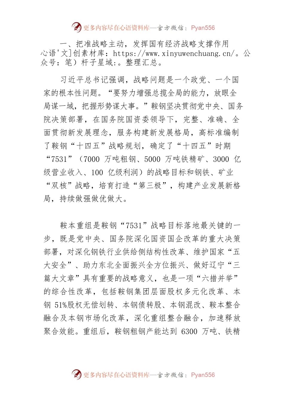 【讲义文稿】心系“国之大者”　塑造发展新优势.docx_第2页