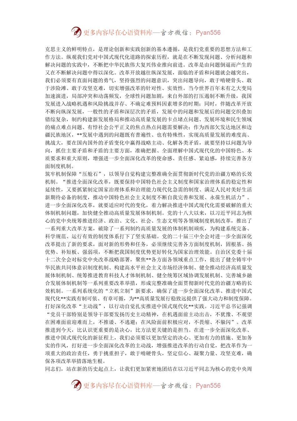 中心组发言：把握历史主动，以进一步全面深化改革开辟中国式现代化广阔前景.docx_第2页