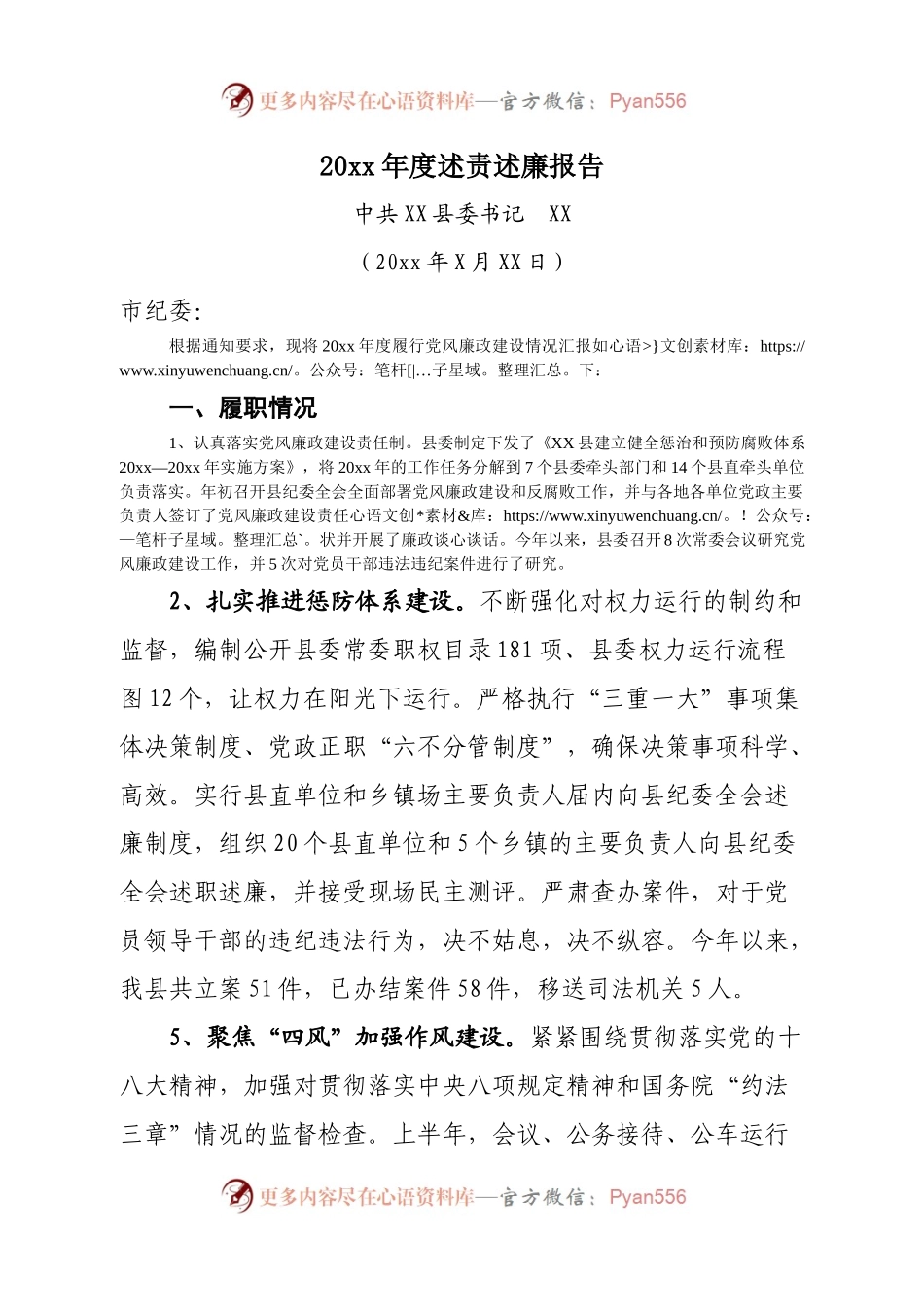 交流稿-G-JJ- 20XX年度述责述廉报告.docx_第1页