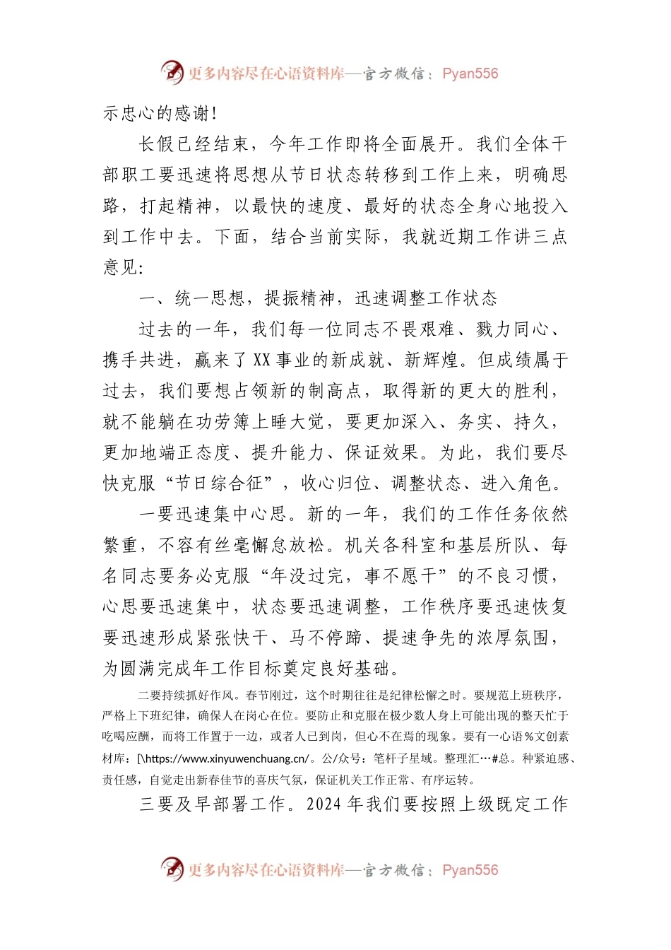 一篇非常经典的春节收心会讲话稿！（收藏版）).docx_第2页