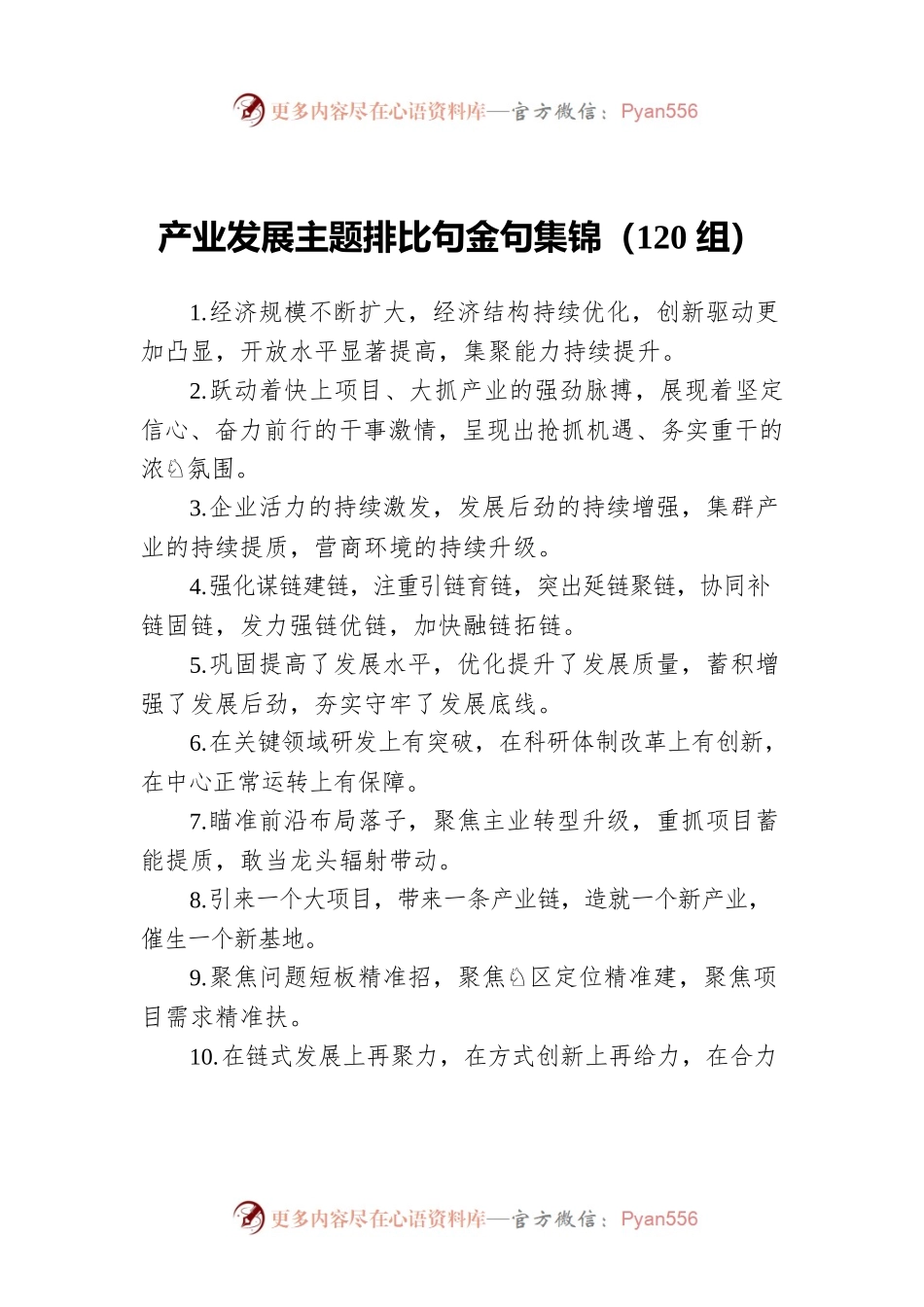 产业发展主题排比句金句集锦（120组）.docx_第1页