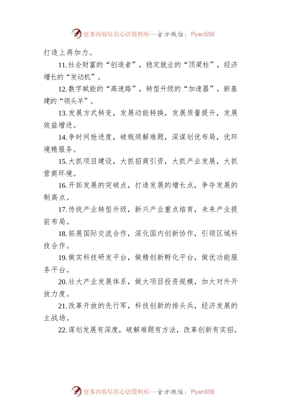 产业发展主题排比句金句集锦（120组）.docx_第2页