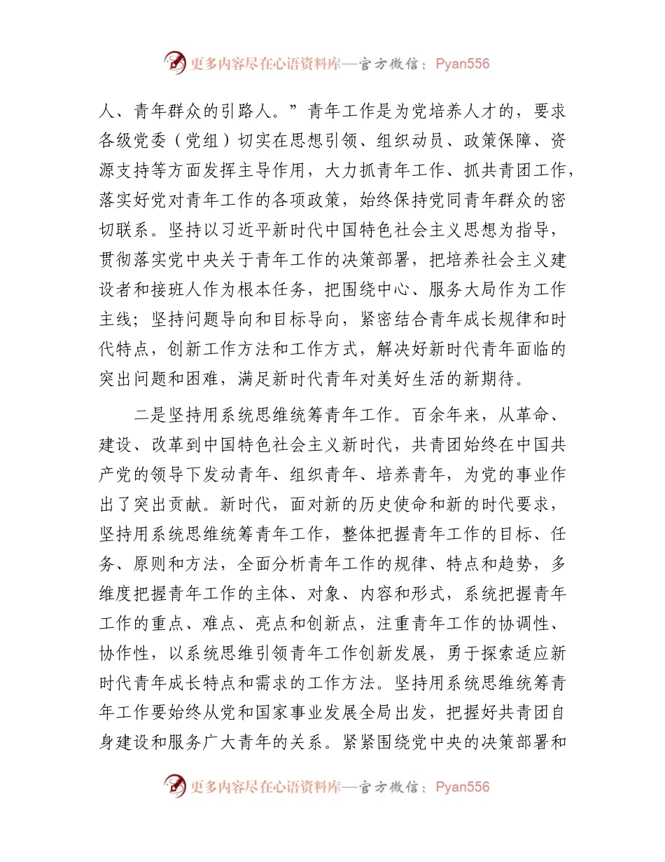 中心组青年工作专题研讨交流会上的发言.docx_第2页