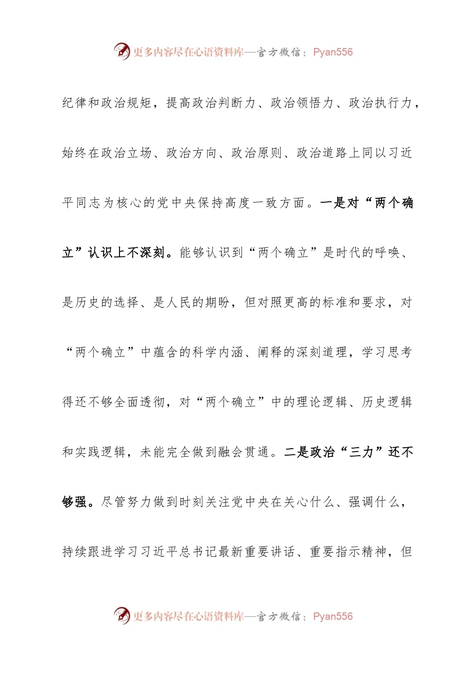个人办公室主任2022年民主生活会个人发言提纲.docx_第2页