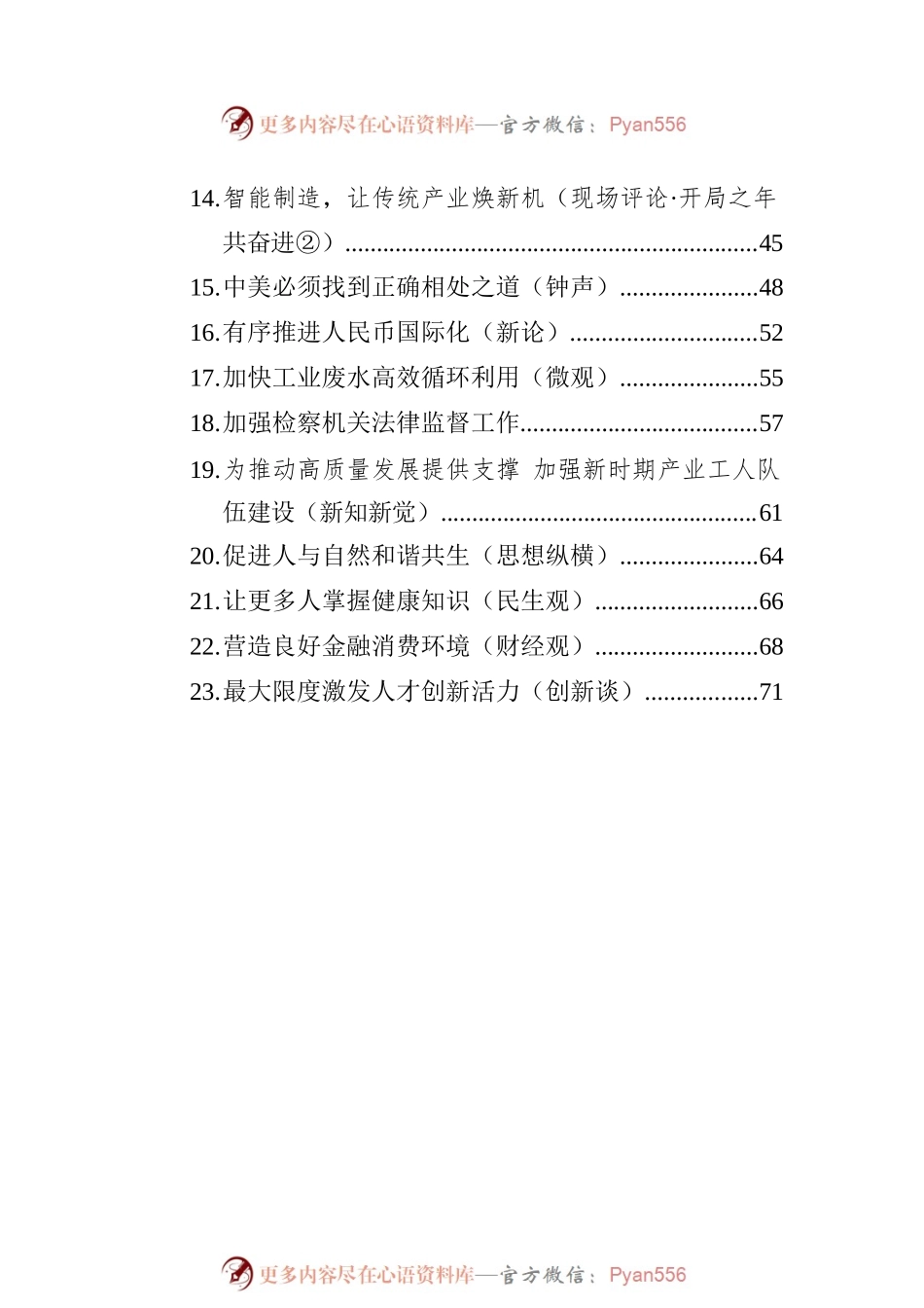 人民日报文稿汇编（23篇）（20230130-0201）.docx_第2页