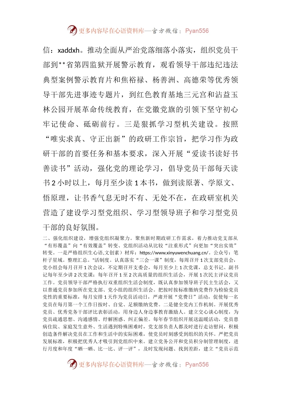 优秀先进事迹材料16——先进党支部事迹申报材料2951字.docx_第2页