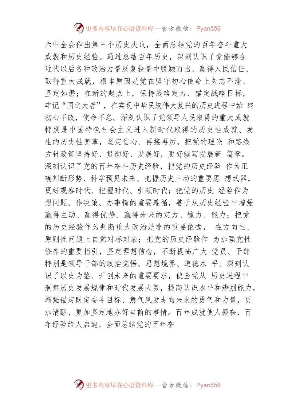 中央党史和文献研究院副院长：新时代10年的伟大变革及重大意义.docx_第2页