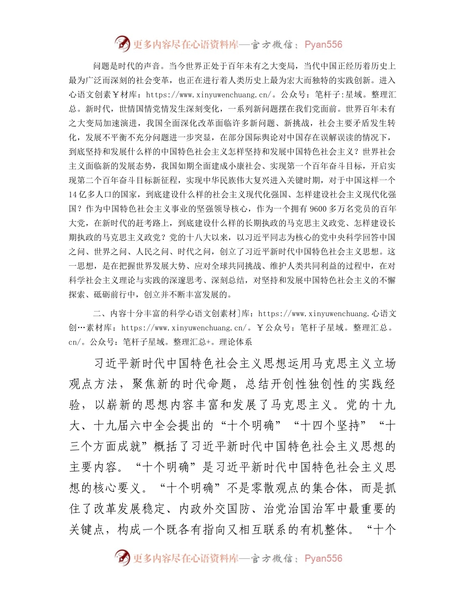 主题教育党课：深刻学习当代中国马克思主义、二十一世纪马克思主义3200字.docx_第2页