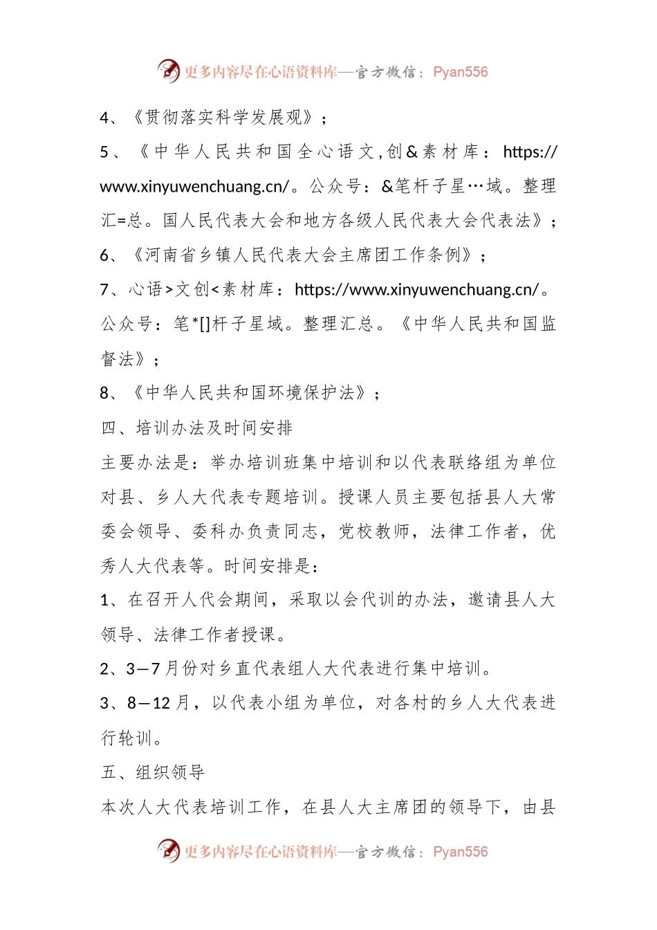 乡镇人大代表培训工作方案.docx_第2页