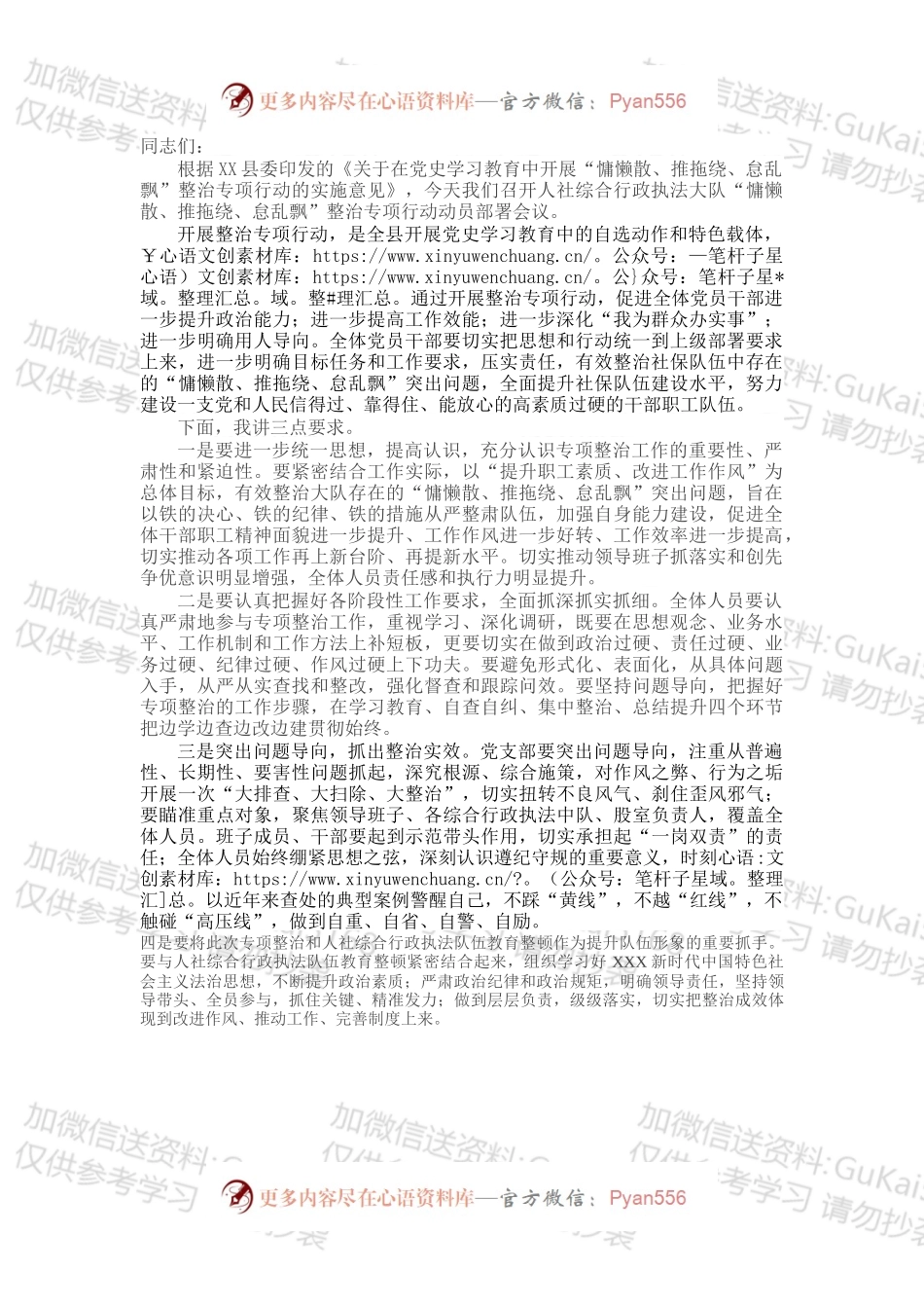 人社局综合行政执法大队开展“慵懒散、推拖绕、怠乱飘”整治专项行动动员部署会议讲话.docx_第1页