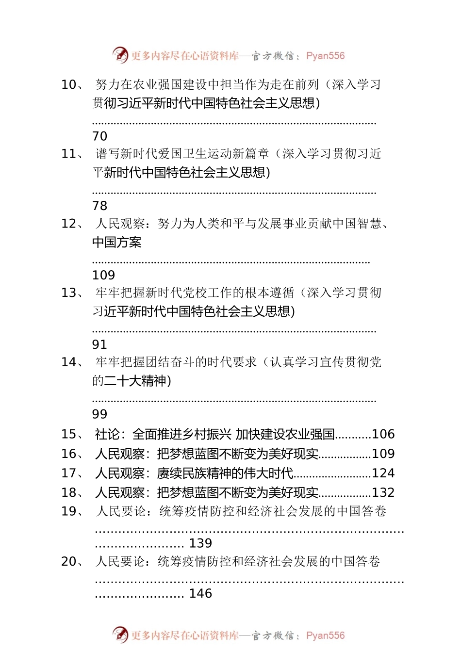 人民网重点文章汇总（2023年2月）.docx_第2页