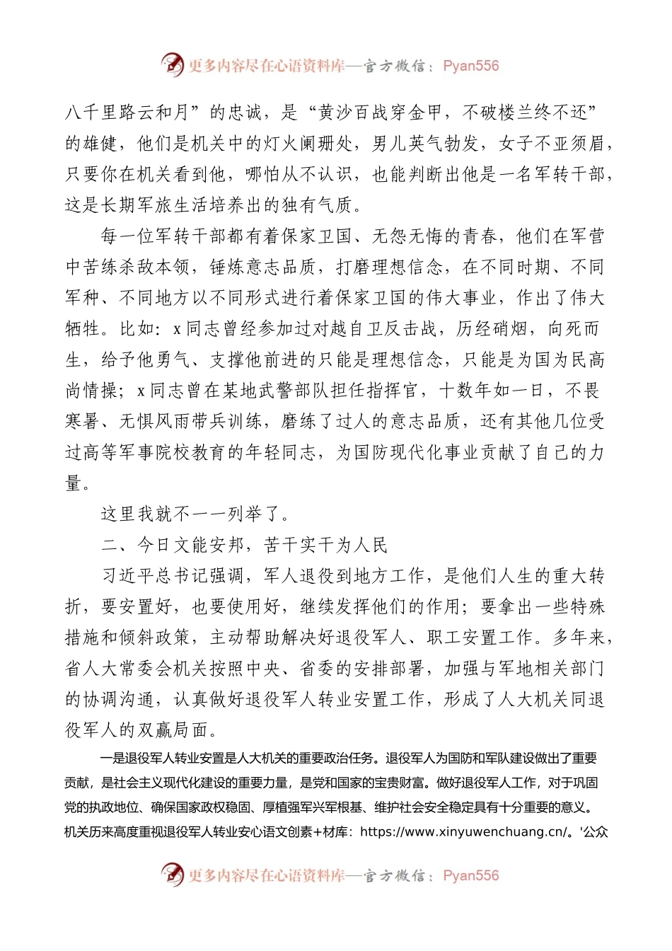 人大机关退役军人座谈会讲话八一建军节.docx_第2页