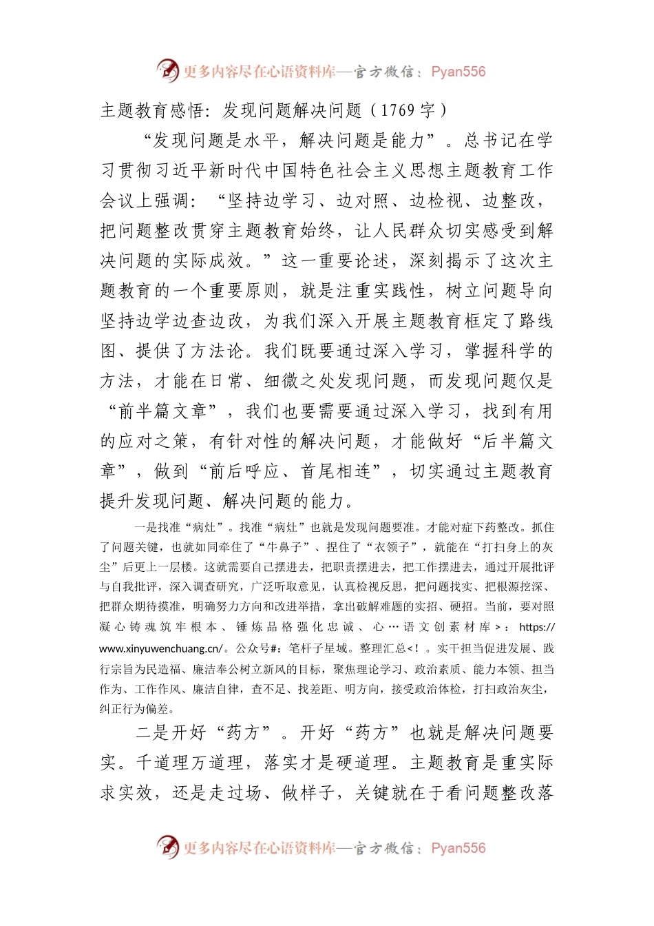 主题教育感悟：发现问题解决问题.docx_第1页