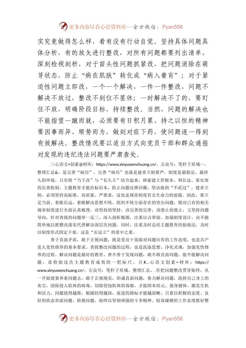 主题教育感悟：发现问题解决问题.docx_第2页