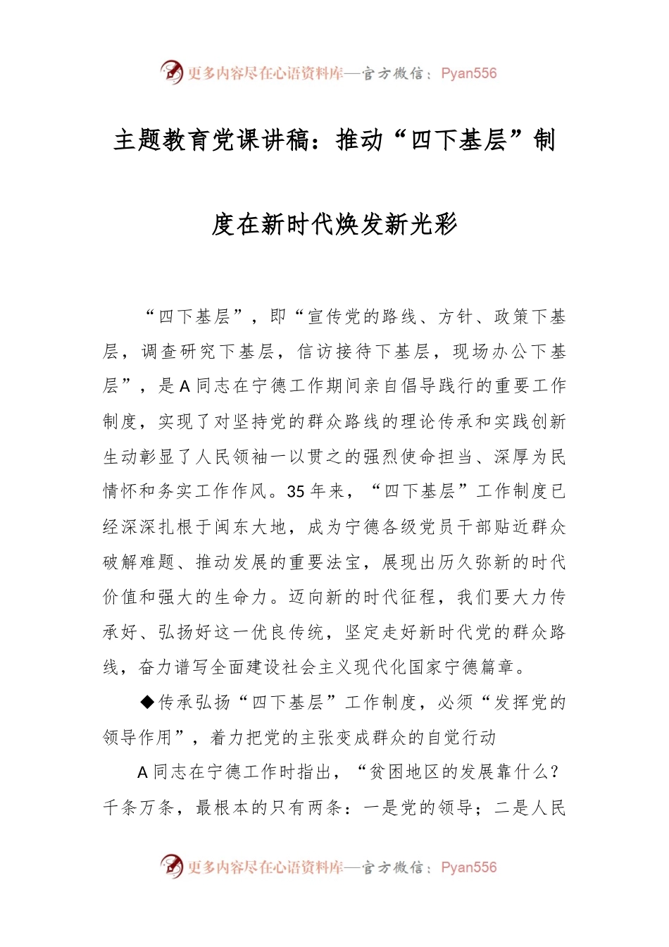主题教育党课讲稿：推动“四下基层”制度在新时代焕发新光彩.docx_第1页