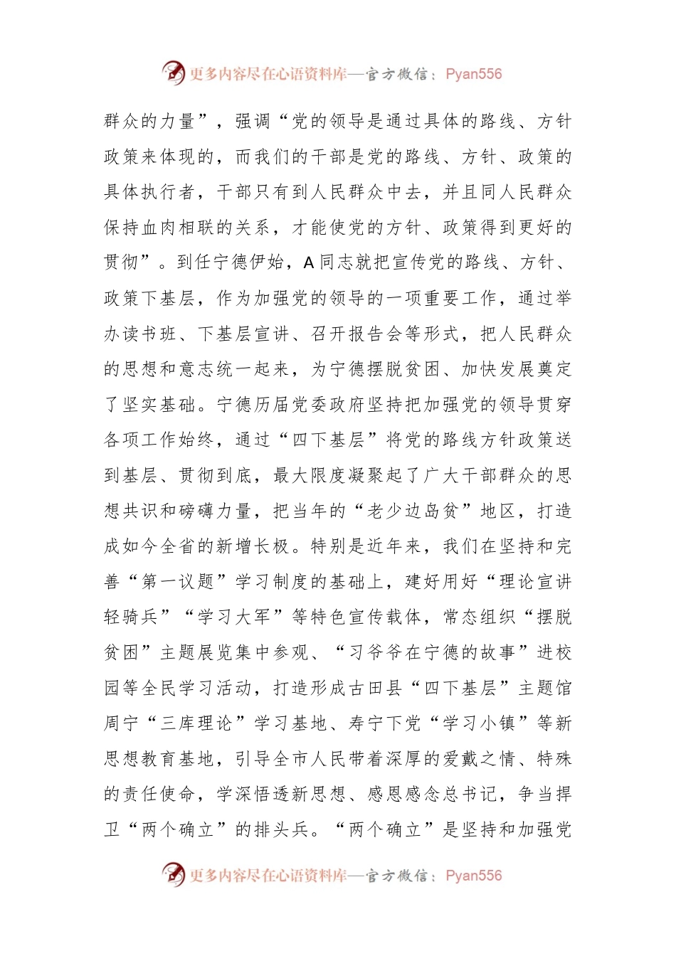 主题教育党课讲稿：推动“四下基层”制度在新时代焕发新光彩.docx_第2页