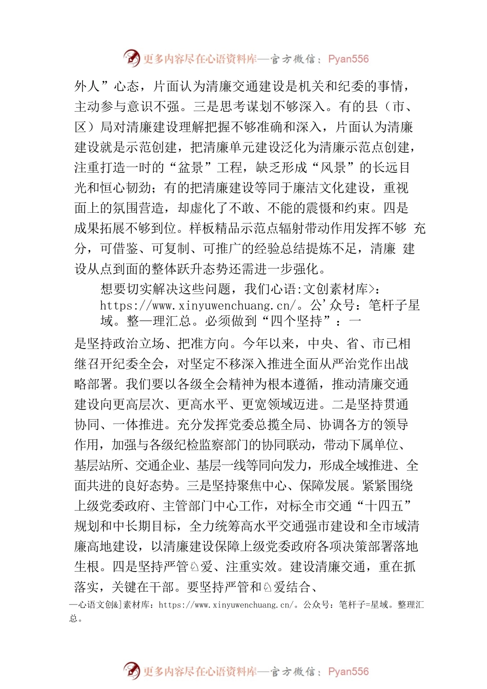 交通运输局局长在2023年度全市清廉交通工作会议上的讲话.docx_第2页