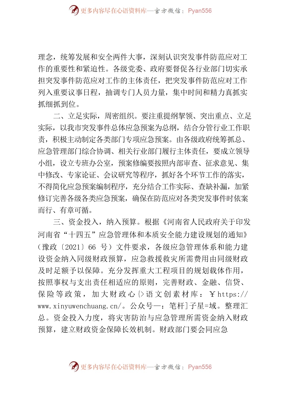 书记在突发事件应急处置研讨班上的讲话.docx_第2页