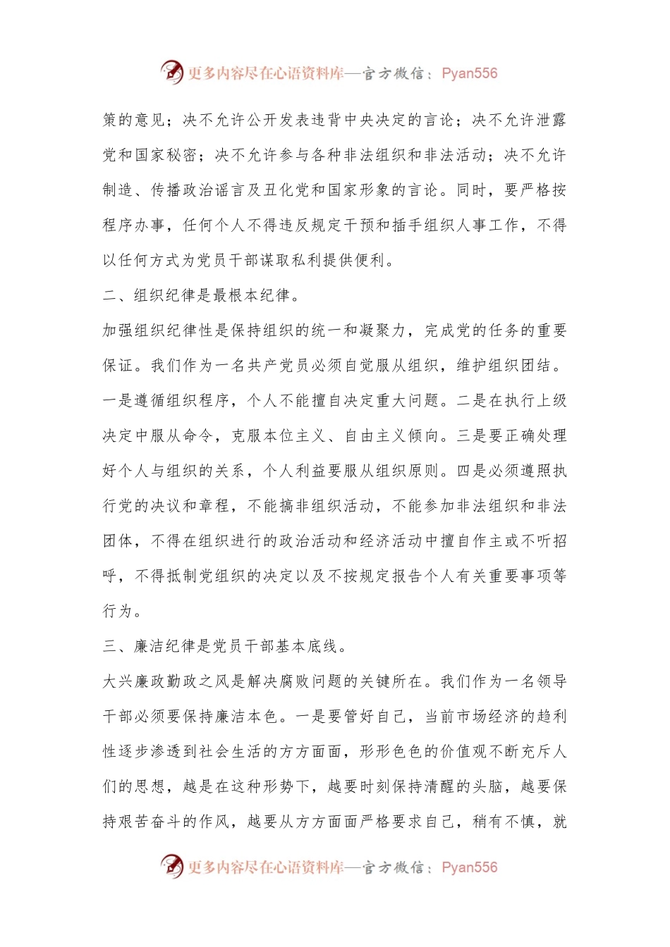 乡镇基层干部领导围绕“六大纪律”的交流研讨材料.docx_第2页
