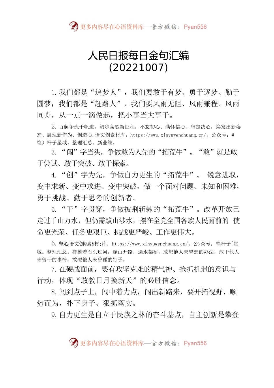 人民日报每日金句汇编(20221007).docx_第1页