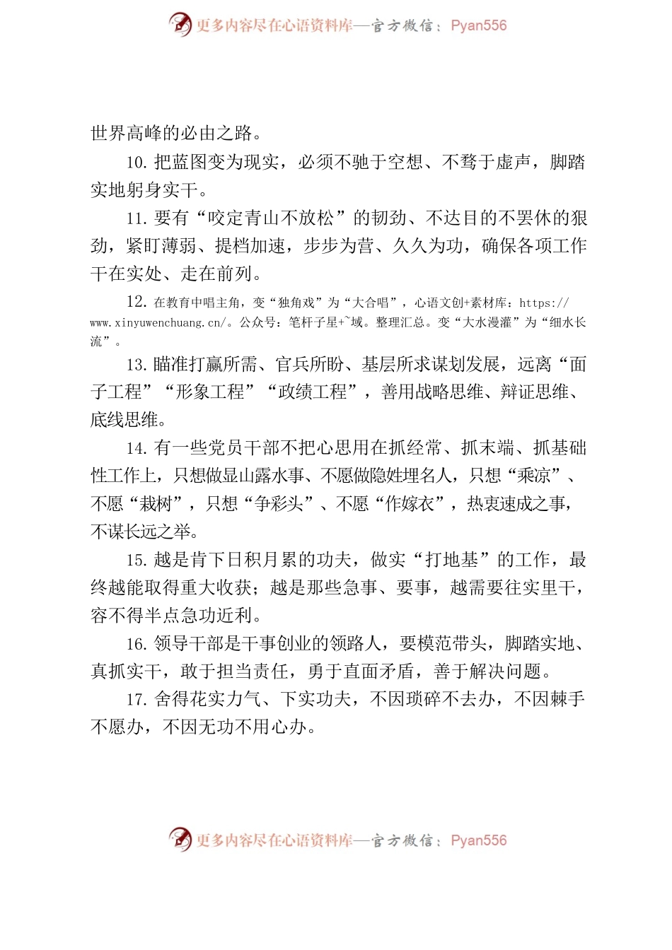 人民日报每日金句汇编(20221007).docx_第2页