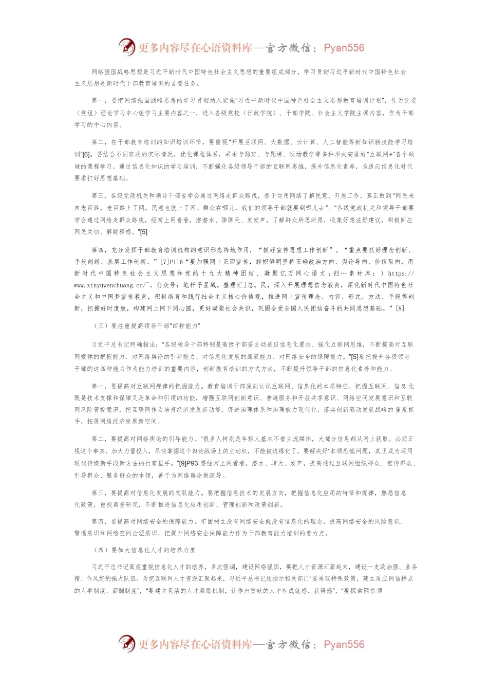 【讲义文稿】全面提升新时代干部教育培训信息化质量探析.docx_第2页