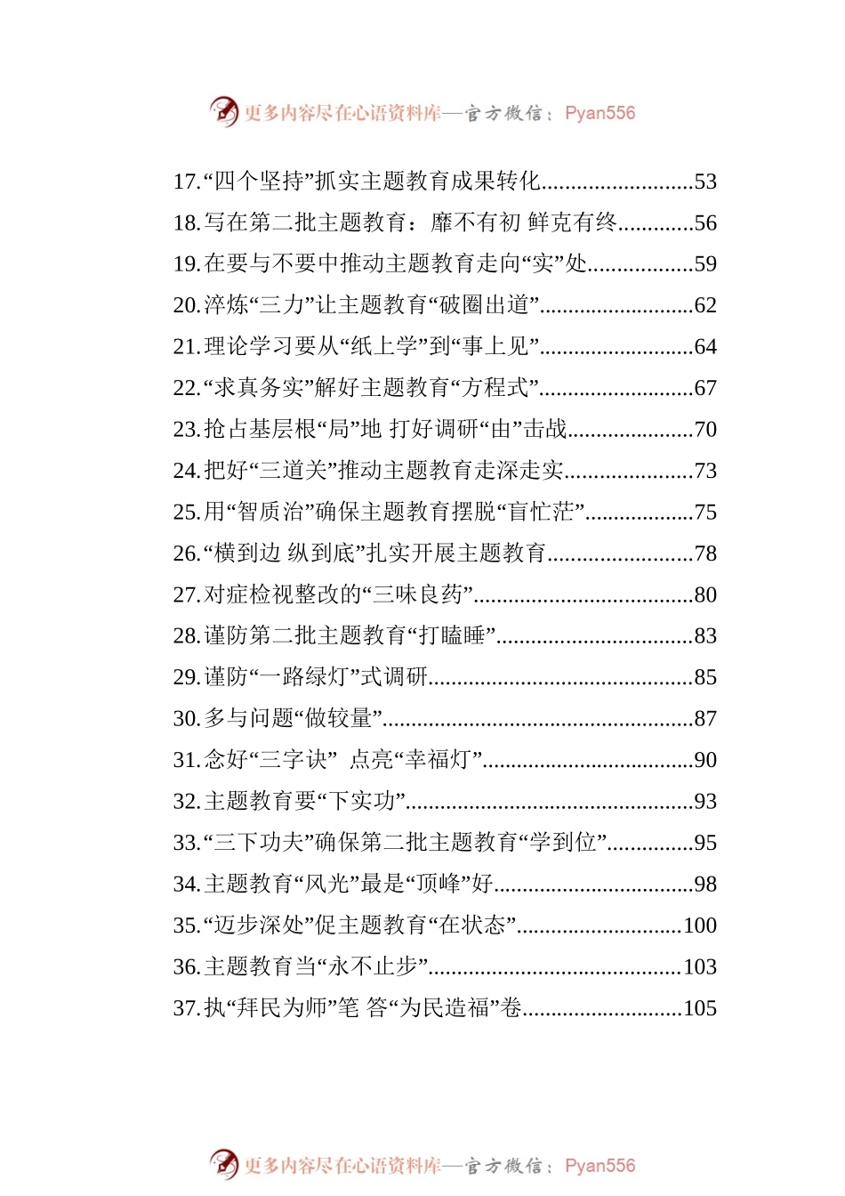 主题教育学习心得汇编（87篇）.docx_第2页