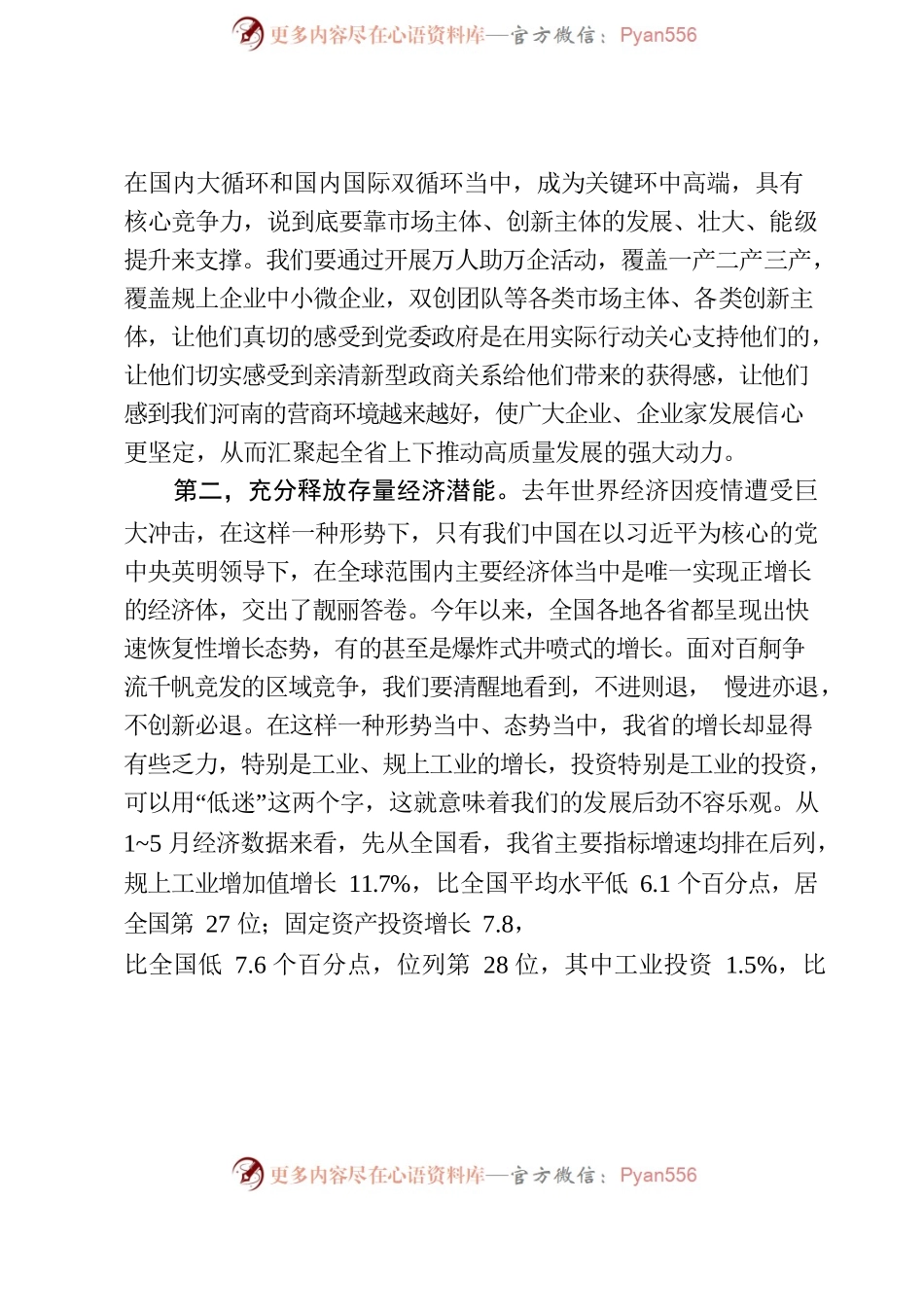 万人助万企活动电视电话会书记、省长讲话.docx_第2页