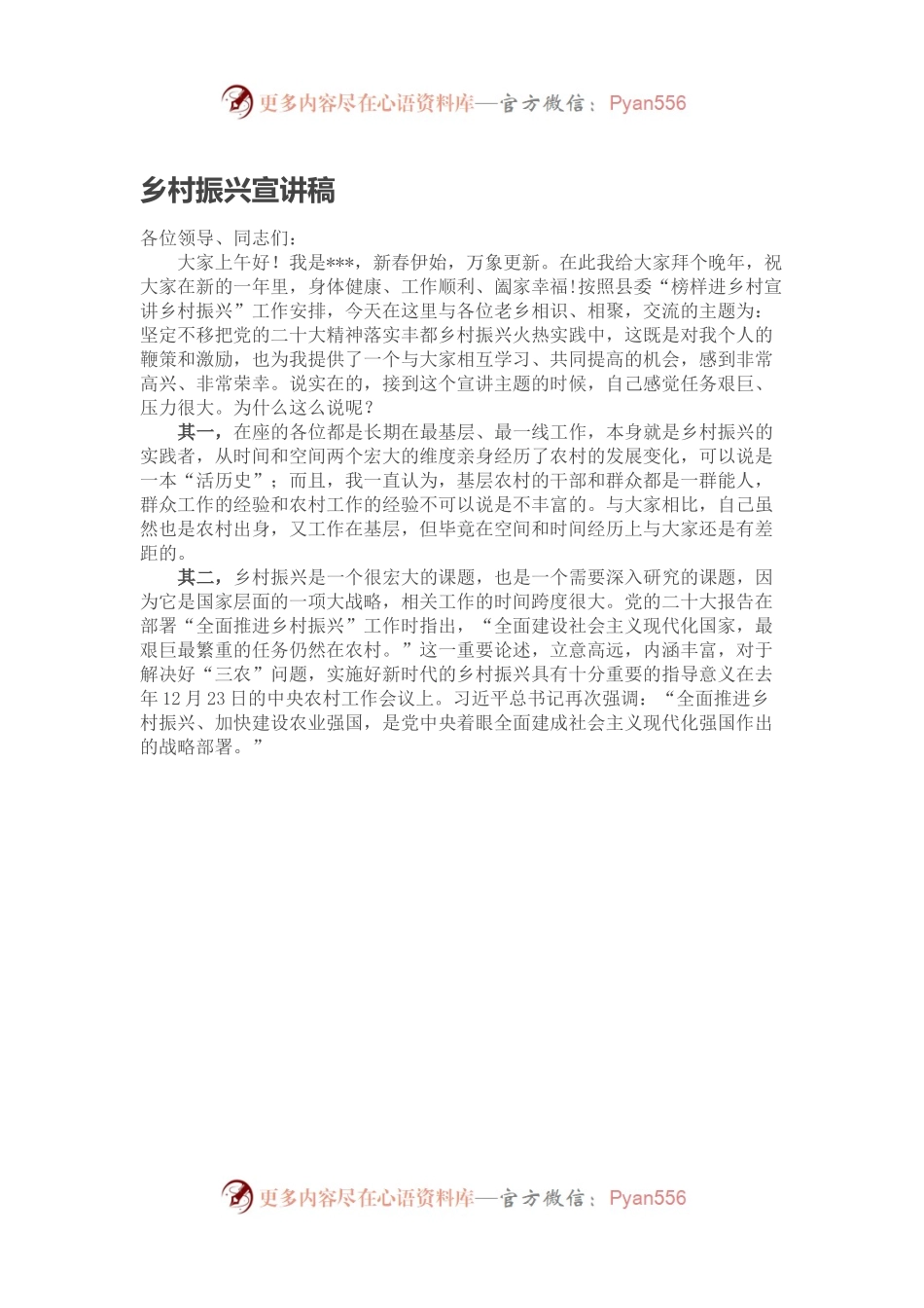 乡村振兴宣讲稿.docx_第1页