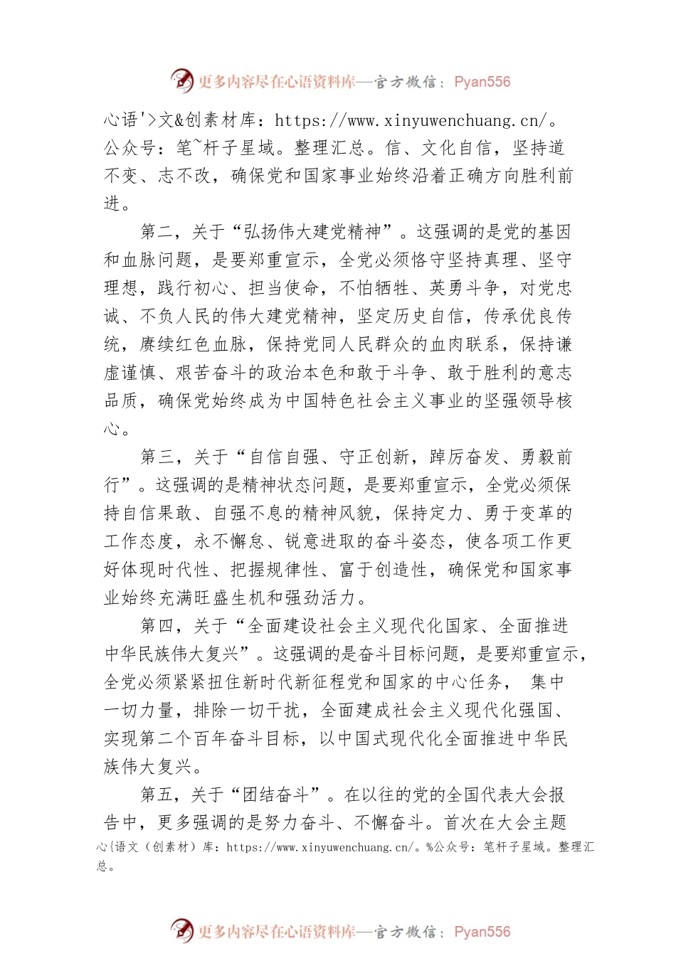 二十大宣讲稿：如何理解党的二十大的主题？（20221205）.docx_第2页