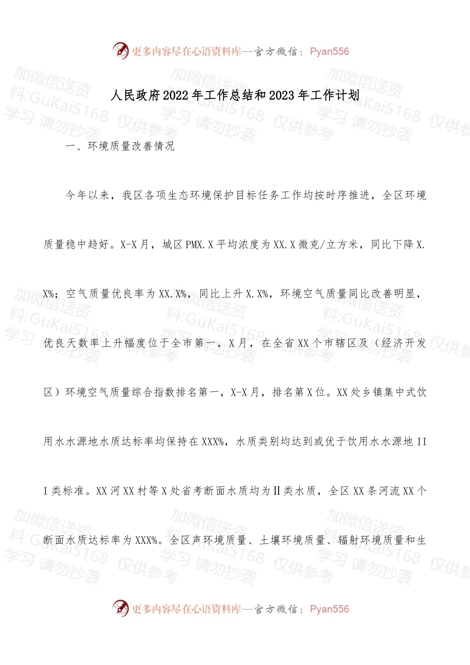 人民政府2022年工作总结和2023年工作计划.docx_第1页