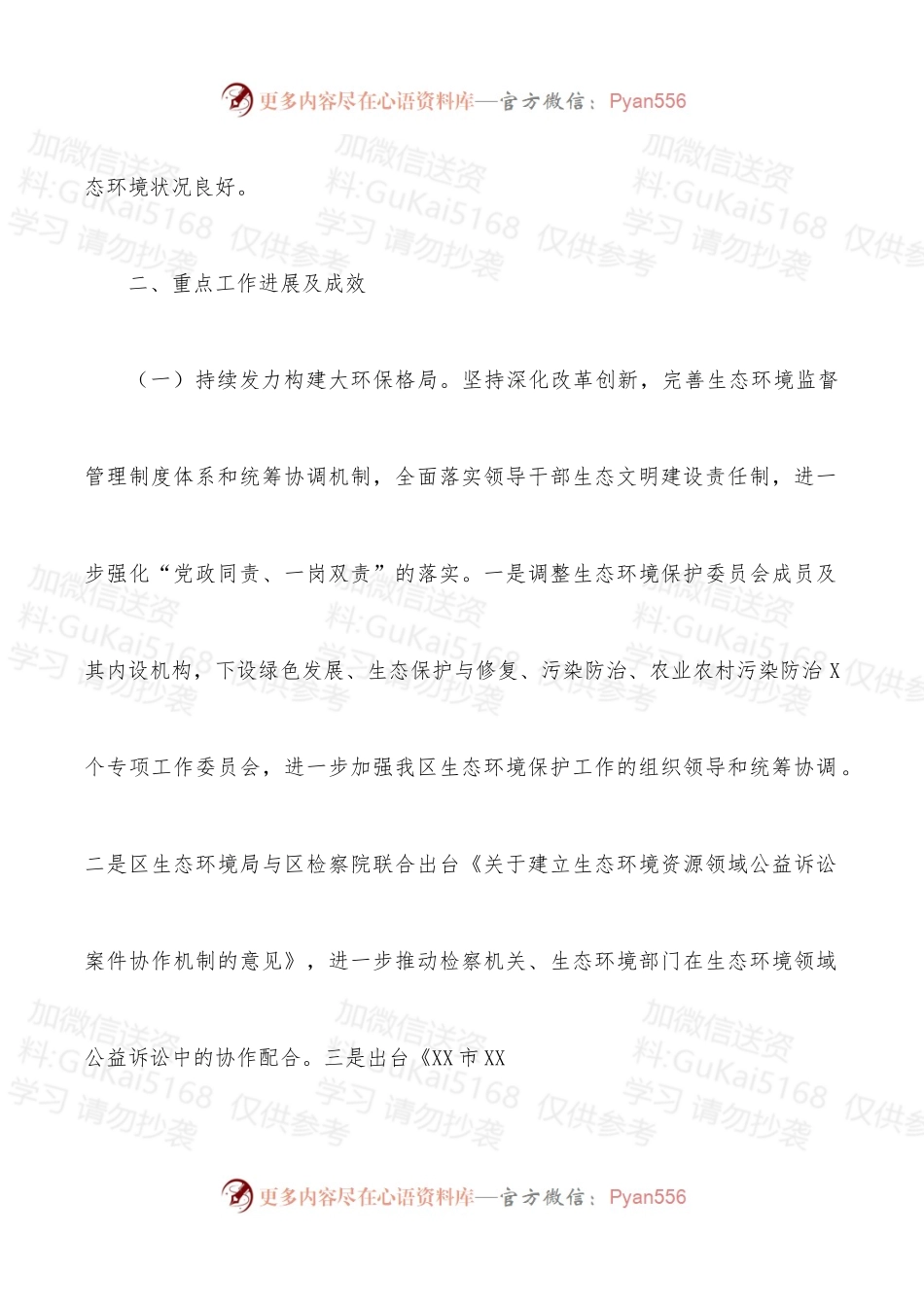 人民政府2022年工作总结和2023年工作计划.docx_第2页
