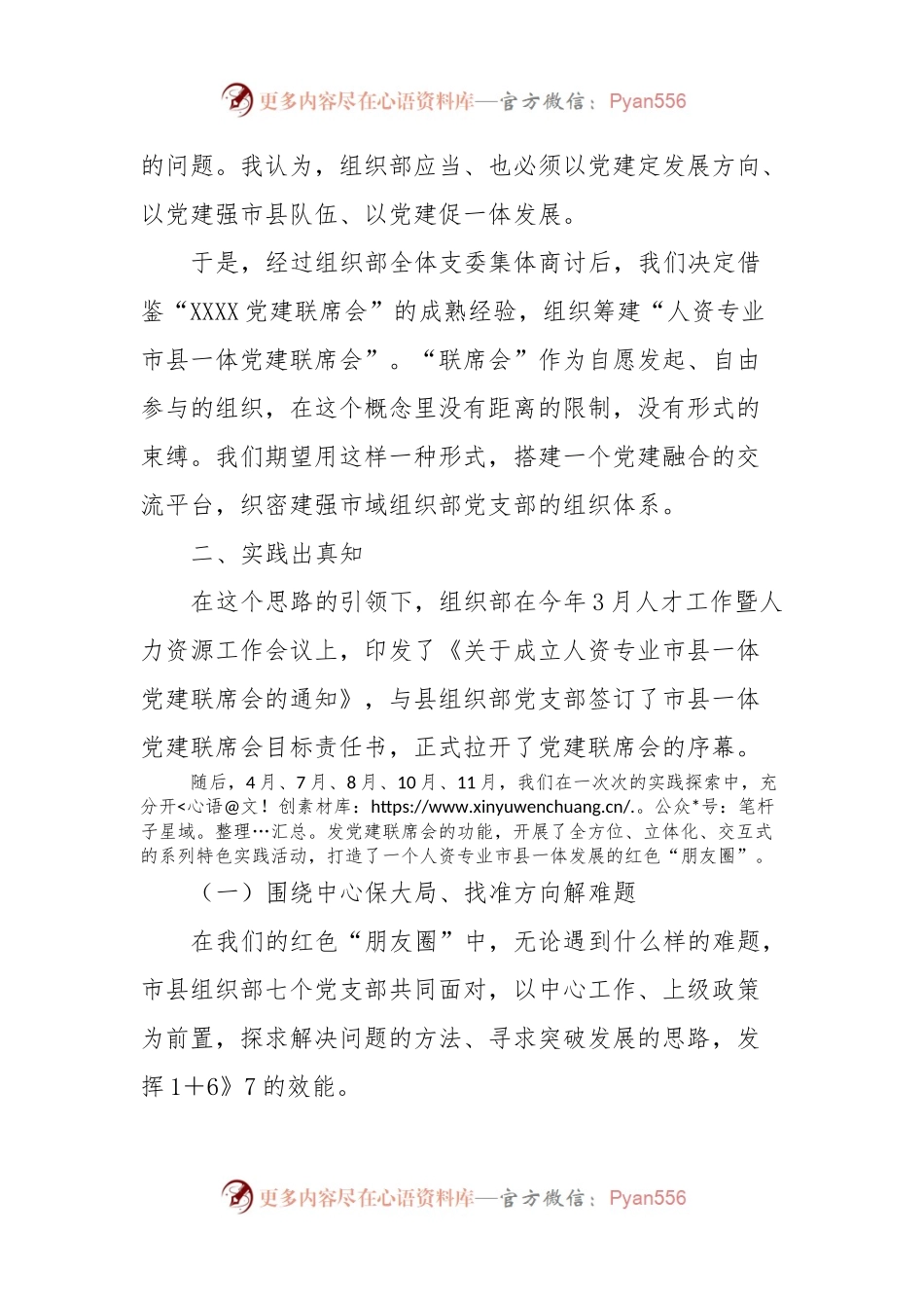主题教育组织工作典型经验：以联促合、以合促行、以行见效.docx_第2页