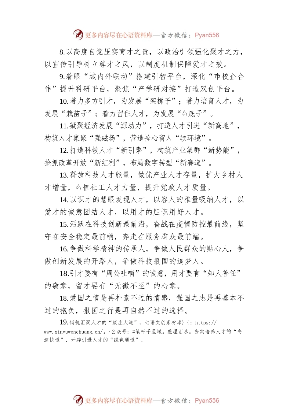 人才工作类排比句40例.docx_第2页