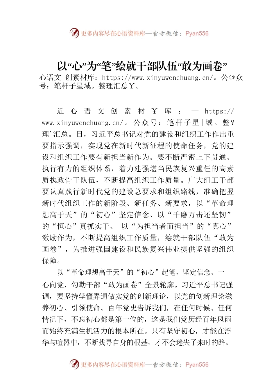 以“心”为“笔”绘就干部队伍“敢为画卷”.docx_第1页