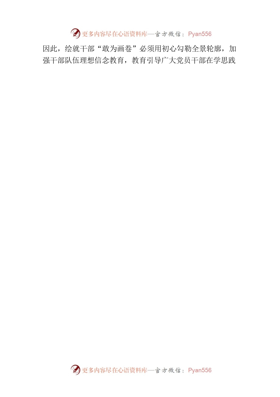 以“心”为“笔”绘就干部队伍“敢为画卷”.docx_第2页