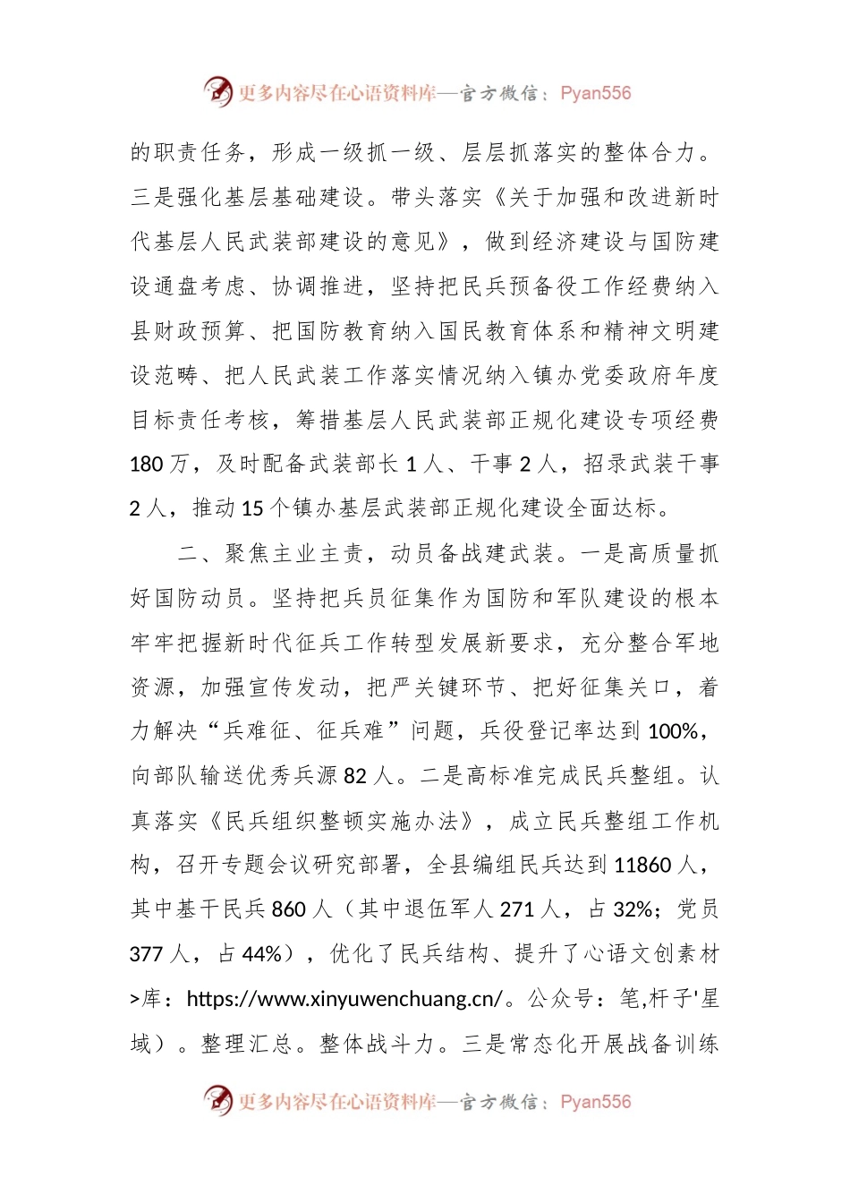 人武部第一书记党管武装工作述职报告.docx_第2页