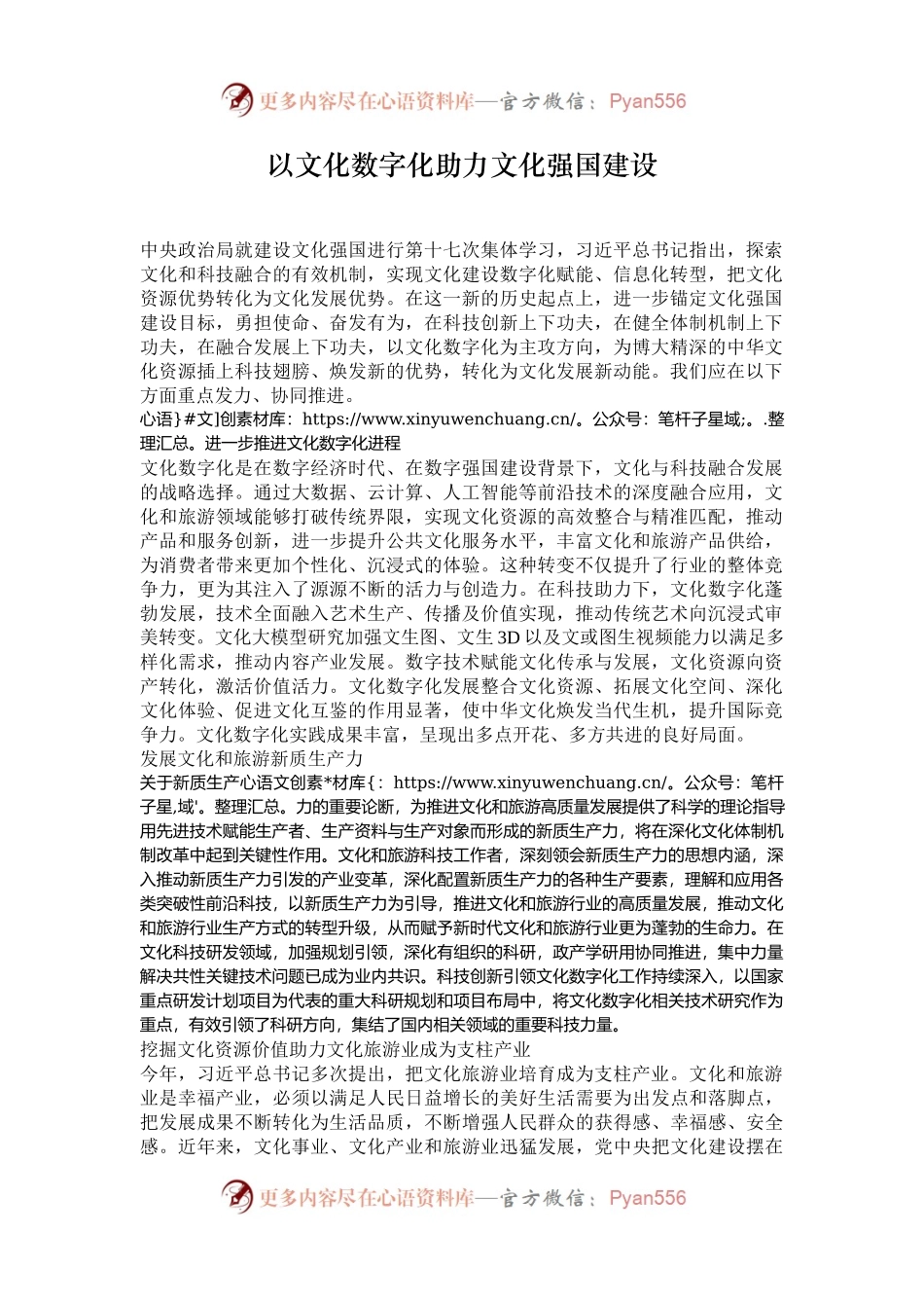 以文化数字化助力文化强国建设.docx_第1页