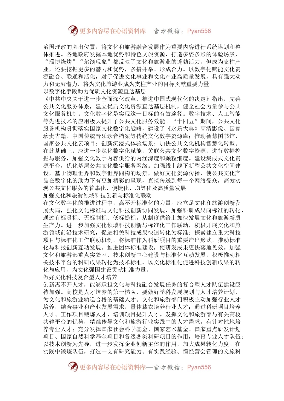 以文化数字化助力文化强国建设.docx_第2页