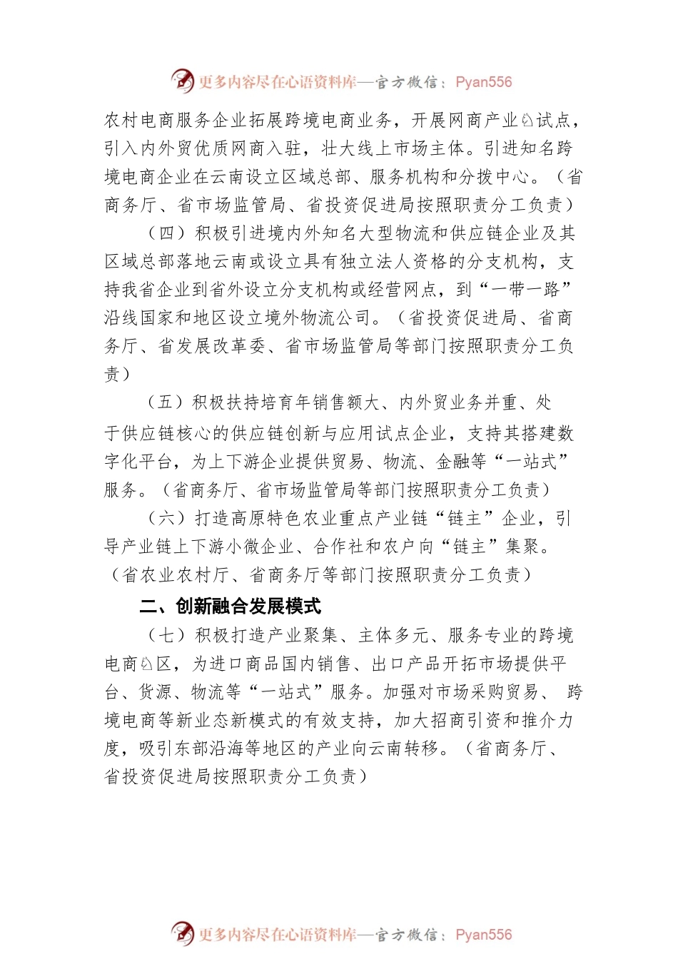 云南省促进内外贸一体化发展若干措施.docx_第2页